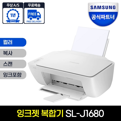 삼성전자 SL-J1680 컬러 잉크젯복합기 인쇄 복사 스캔 잉크포함 (화이트)