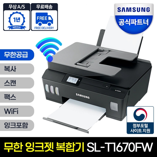 삼성전자 SL-T1670FW 정품무한 컬러 잉크젯복합기 인쇄 복사 스캔 WIFI 팩스 잉크포함 (블랙)