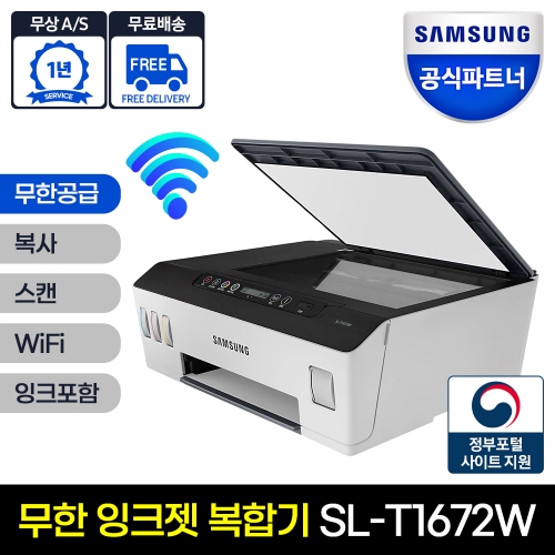 삼성전자 SL-T1672W 정품무한 컬러 잉크젯복합기 인쇄 복사 스캔 WIFI 잉크포함 (화이트)