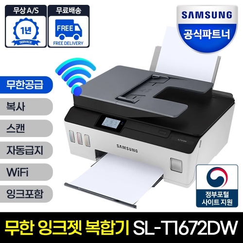 삼성전자 SL-T1672DW 정품무한 컬러 잉크젯복합기 인쇄 복사 스캔 WIFI 자동급지 잉크포함 (화이트)