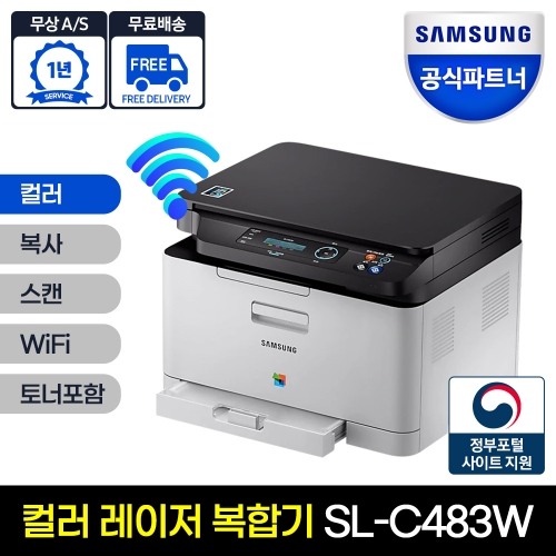 삼성전자 SL-C483W 컬러 레이저복합기 인쇄 복사 스캔 WIFI 토너포함