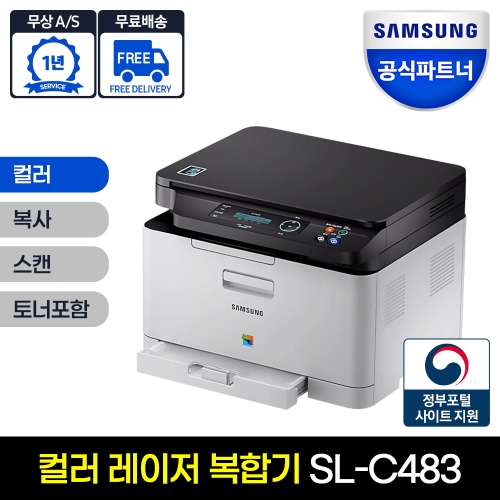 삼성전자 SL-C483 컬러 레이저복합기 인쇄 복사 스캔 토너포함